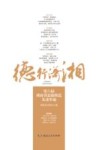 德行潇湘  第六届湖南省道德模范先进事迹