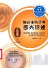 播音主持艺考