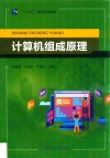 计算机组成原理
