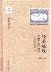 八路军一二九师暨晋冀鲁豫革命根据地经济建设史料汇编与研究  第1辑