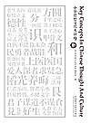 中华思想文化术语 9封面