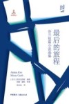 最后的旅程  芬兰短篇小说选集