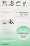 焦虑症的自救  演讲访谈篇
