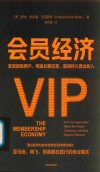 会员经济