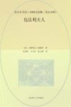 床头灯英语  5000词读物  包法利夫人  英汉对照