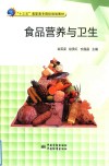 食品营养与卫生封面