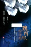 魏西里探案集 电子书封面