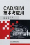 CADBIM技术与应用