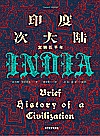 印度次大陆  文明五千年封面