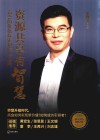资源共享有智慧  商会的价值探索和转型之路