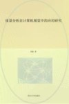 张量分析在计算机视觉中的应用研究