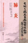 肺炎