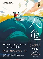 人鱼 封面