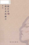 话剧艺术与京剧艺术的融合