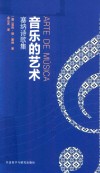 音乐的艺术 封面