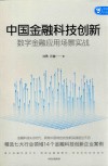中国金融科技创新 封面