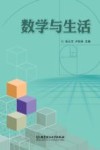 数学与生活