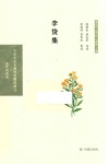 李贽集