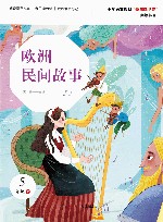 欧洲民间故事 封面