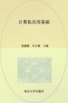 计算机应用基础 封面