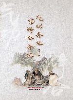 气功养生和辟谷养生