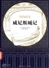 威尼斯城记