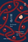 北欧文学译丛  第七带