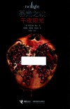 暮光之城  午夜阳光