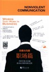 非暴力沟通