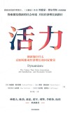活力  创新源自什么又如何推动经济增长和国家繁荣
