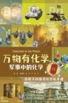 万物有化学  军事中的化学封面