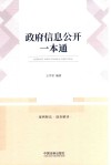 政府信息公开一本通