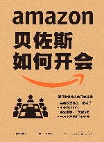 贝佐斯如何开会