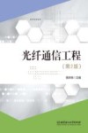 光纤通信工程