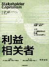 利益相关者