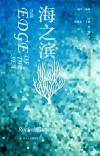 海之滨 封面