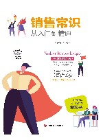 销售常识从入门到精通 封面