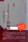 大医传承实录丛书  《孩子发烧怎么办》新解