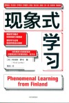 现象式学习