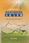 牧业旱灾损失评估方法与实践封面