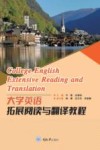 大学英语拓展阅读与翻译教程