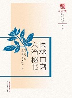 医林口谱六治秘书