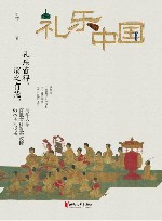 礼乐中国 封面