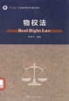 物权法