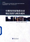官鹅沟国家地质公园地层变形与峡谷成因封面