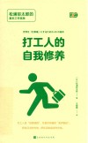 打工人的自我修养  松浦弥太郎的基本工作信条