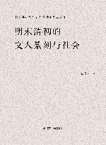 明末清初的文人篆刻与社会