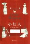 小妇人  2017年无删节版