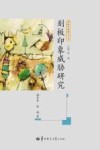 刻板印象威胁研究