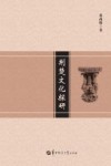 荆楚文化探研